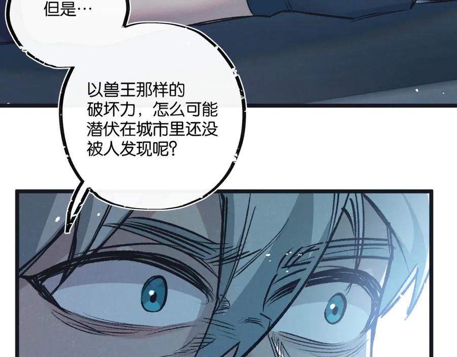 《末世超级农场》第38话 侵袭 第6页