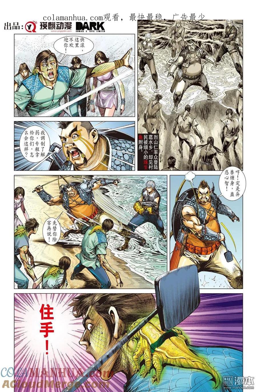 山海逆战 第39回 惊爆海角崖（中） 第1页