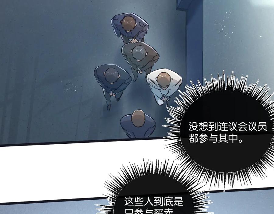 《末世超级农场》第38话 侵袭 第54页