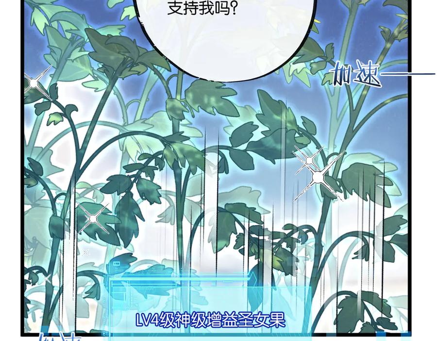 《末世超级农场》第38话 侵袭 第63页