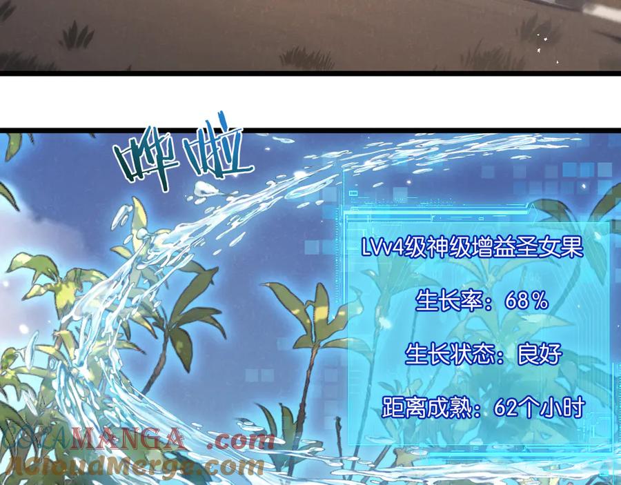 《末世超级农场》第38话 侵袭 第61页