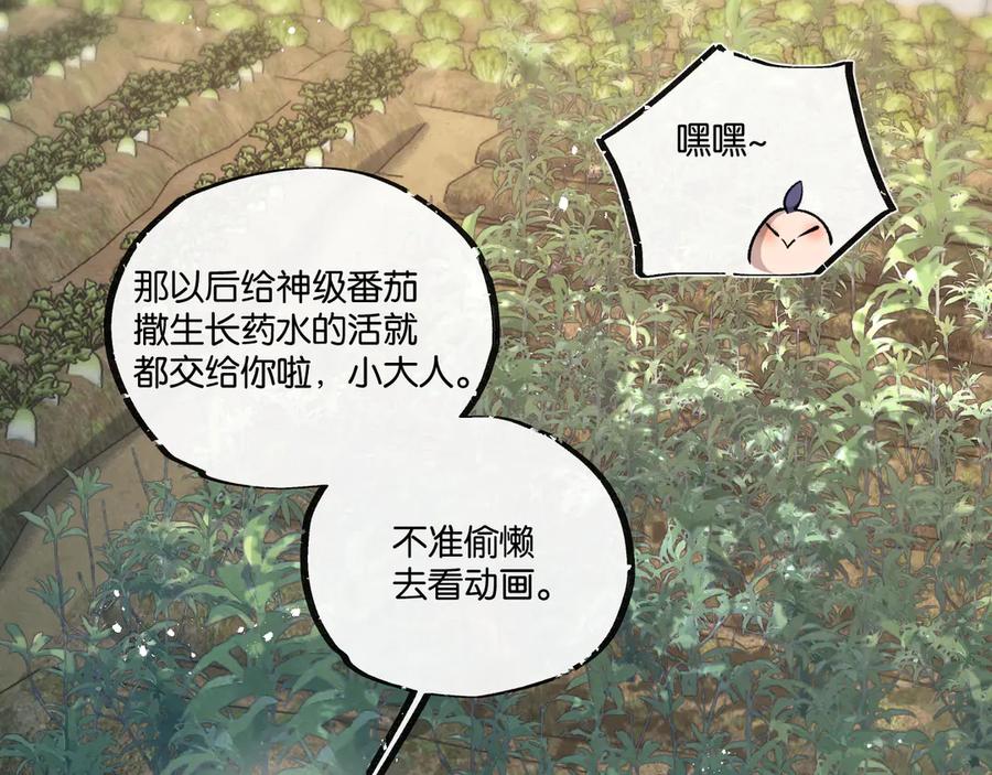 《末世超级农场》第38话 侵袭 第76页