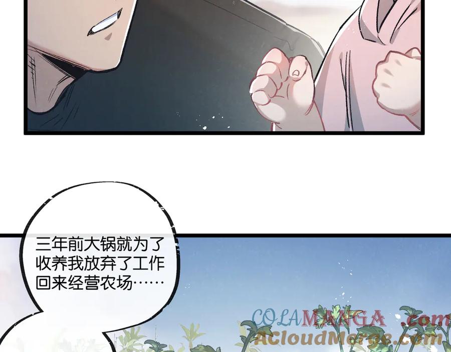 《末世超级农场》第38话 侵袭 第69页