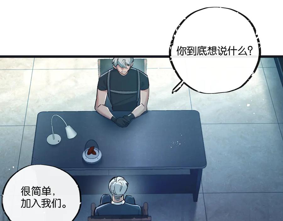 《末世超级农场》第38话 侵袭 第31页