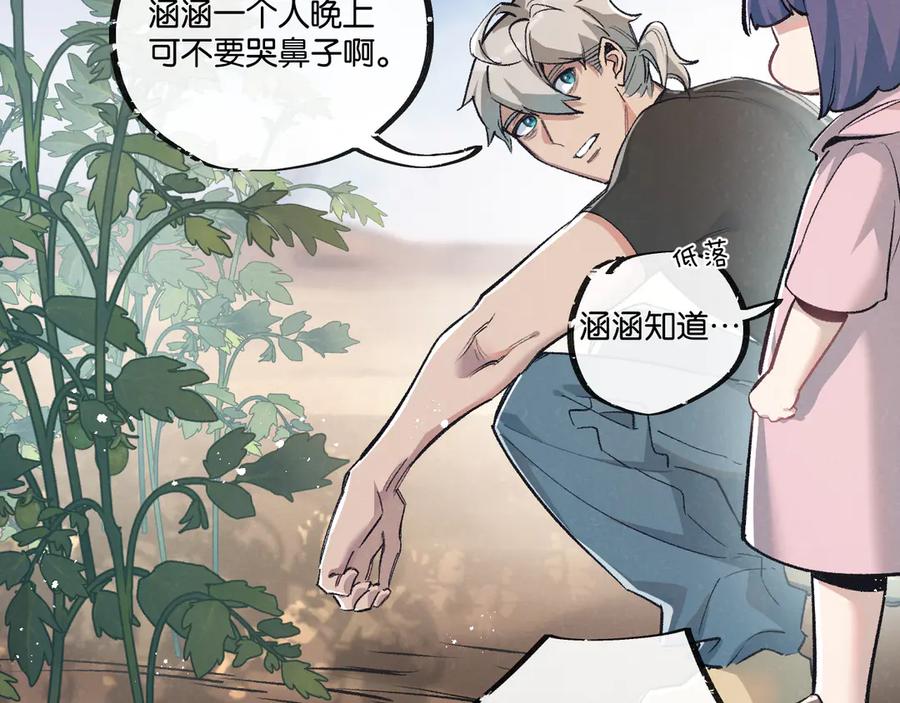 《末世超级农场》第38话 侵袭 第67页
