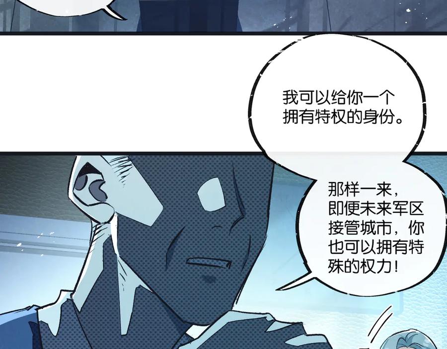 《末世超级农场》第38话 侵袭 第32页