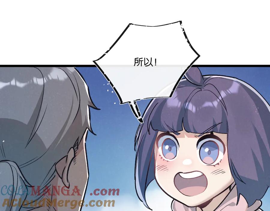 《末世超级农场》第38话 侵袭 第73页