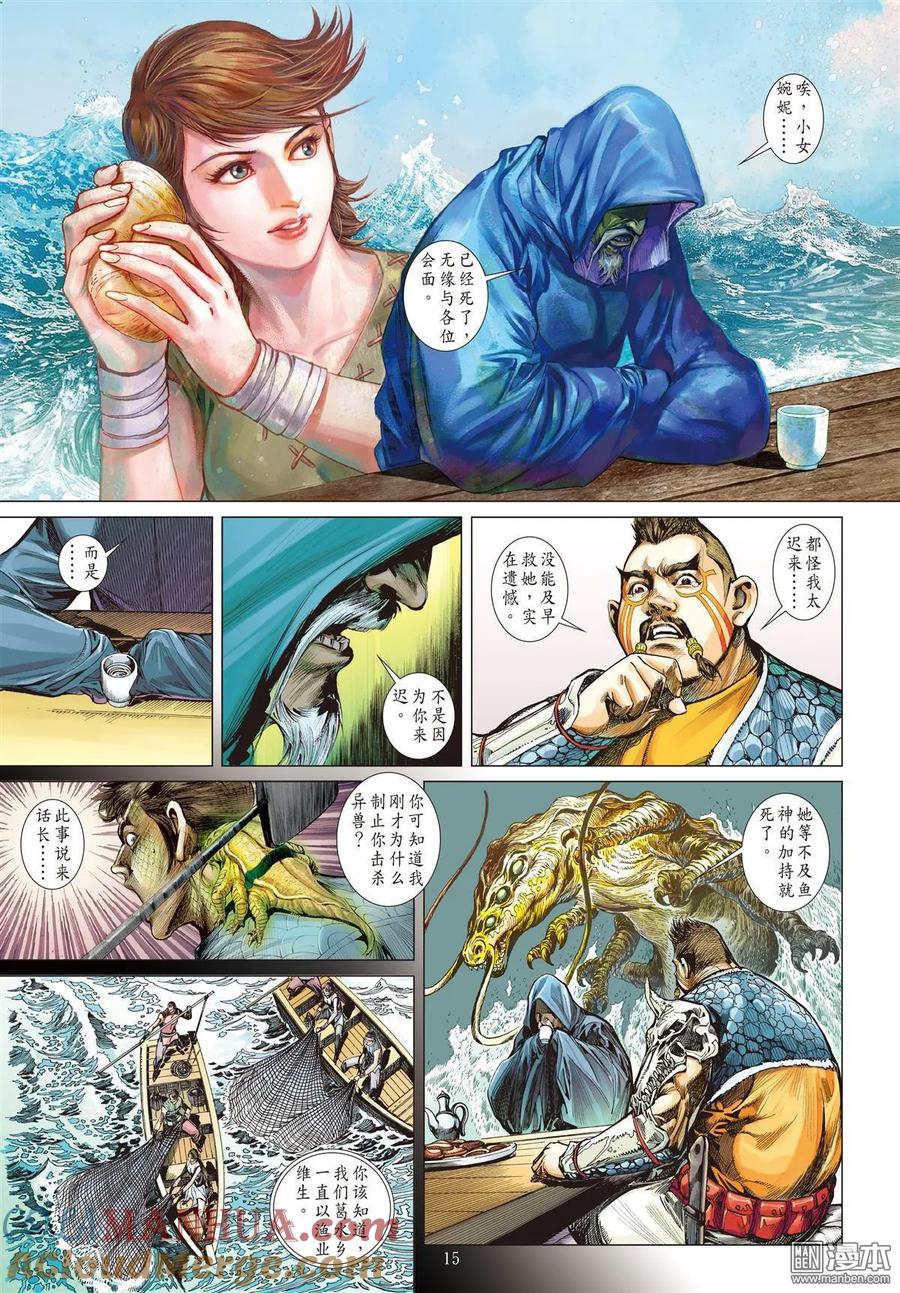 山海逆战 第39回 惊爆海角崖（中） 第4页