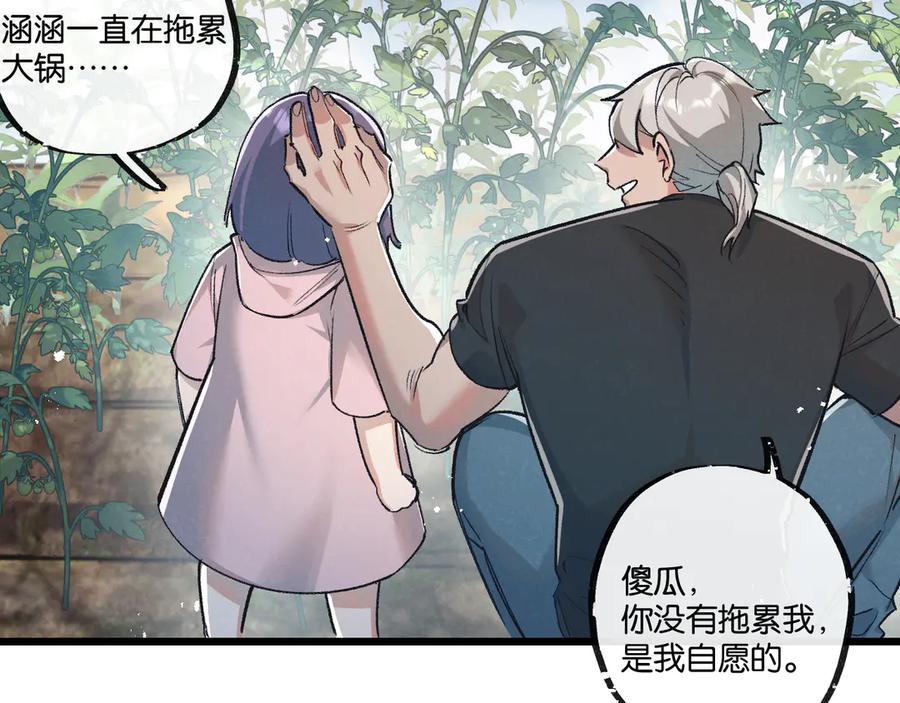 《末世超级农场》第38话 侵袭 第70页
