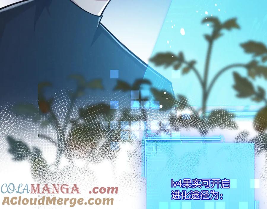 《末世超级农场》第39话 进化 第43页