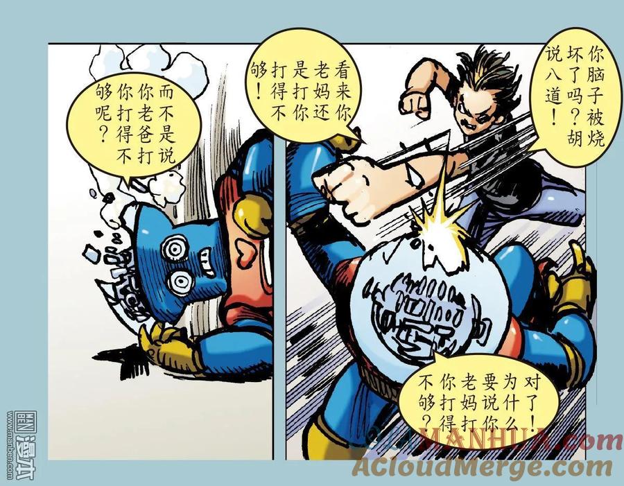 山海逆战 第40回 惊爆海角崖（下） 第19页