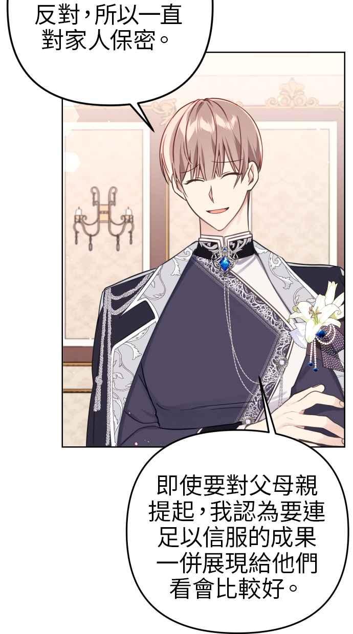 《我的婆家很爱我》第41话 第62页