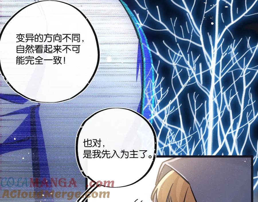 《末世超级农场》第39话 进化 第13页