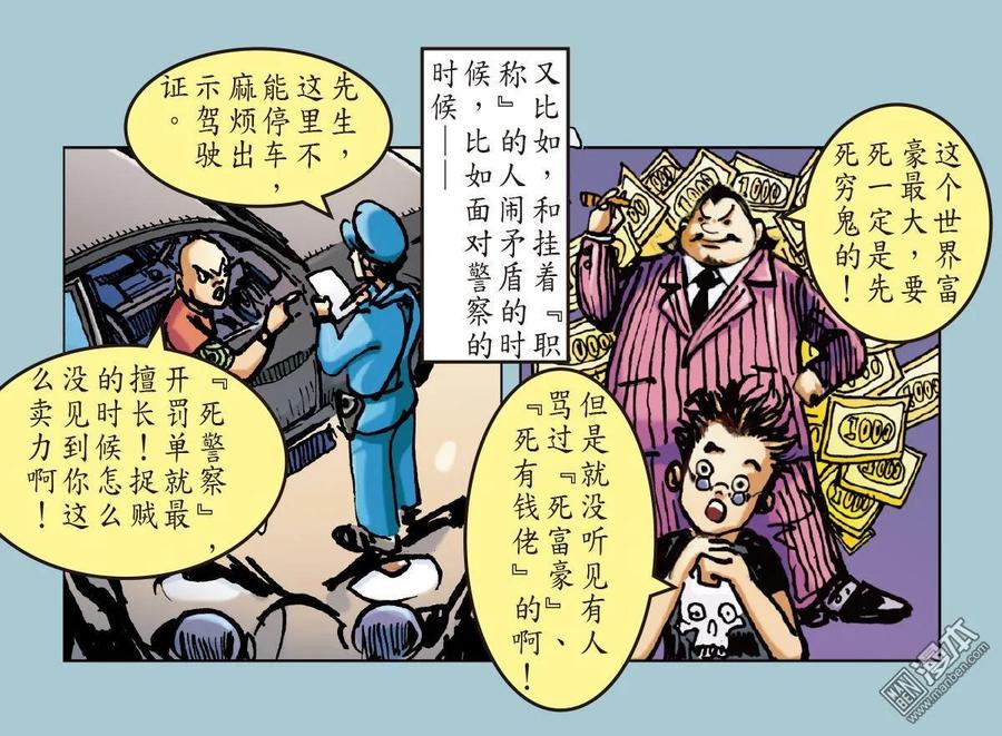 山海逆战 第40回 惊爆海角崖（下） 第14页