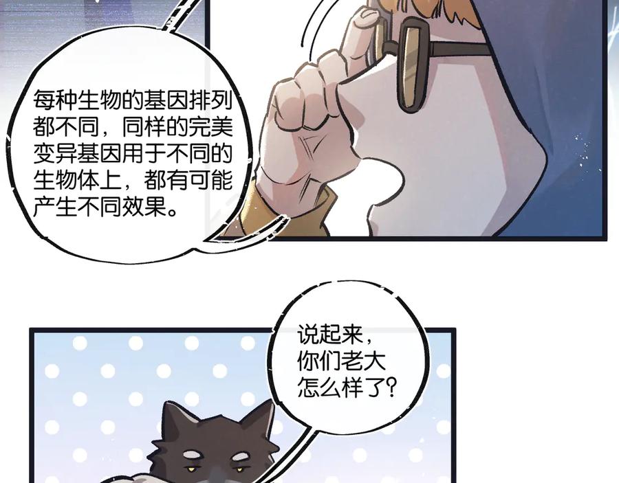 《末世超级农场》第39话 进化 第14页