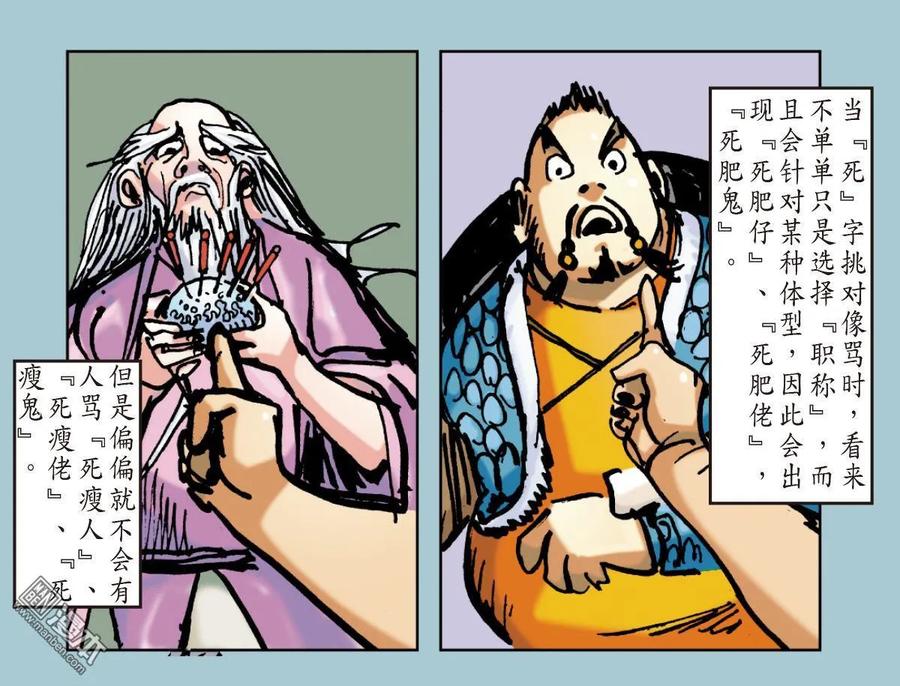 山海逆战 第40回 惊爆海角崖（下） 第16页