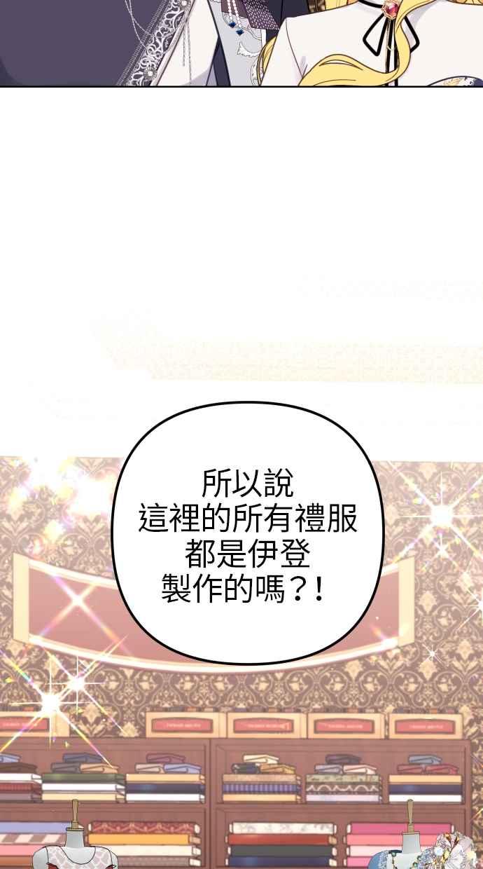 《我的婆家很爱我》第41话 第57页