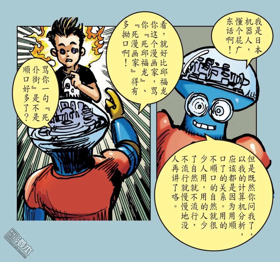 山海逆战 第40回 惊爆海角崖（下） 第18页