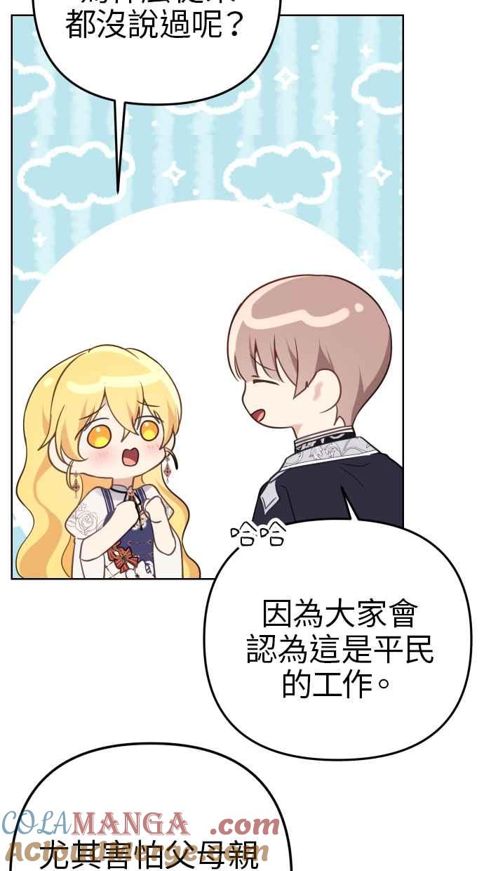 《我的婆家很爱我》第41话 第61页