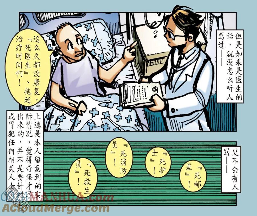 山海逆战 第40回 惊爆海角崖（下） 第15页