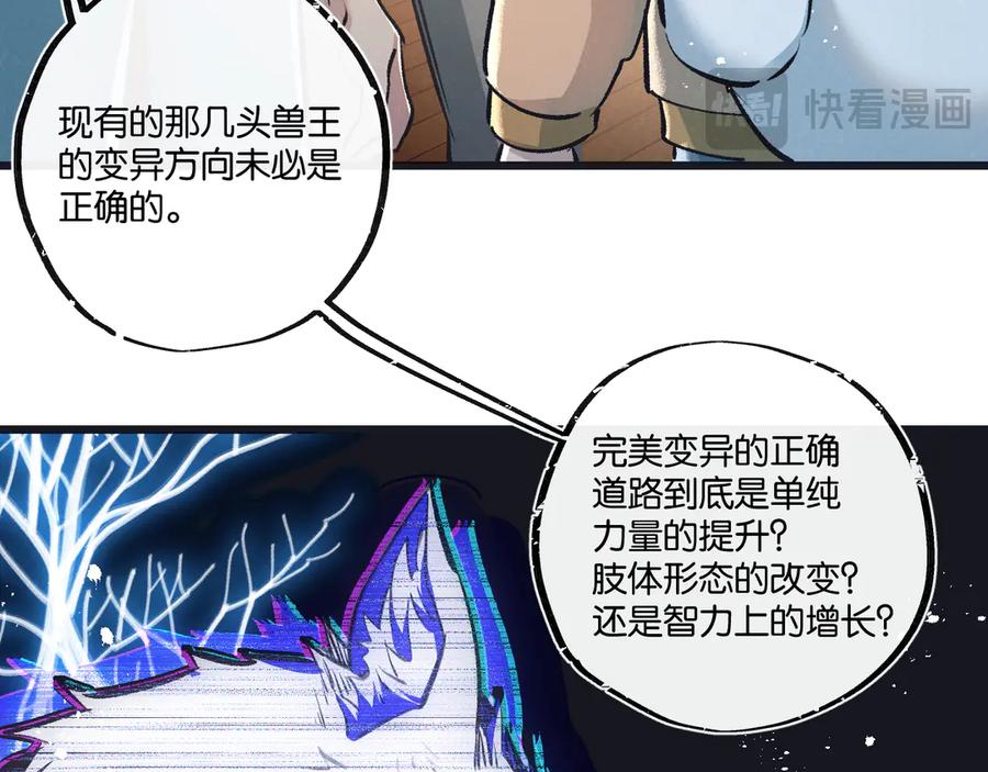 《末世超级农场》第39话 进化 第11页