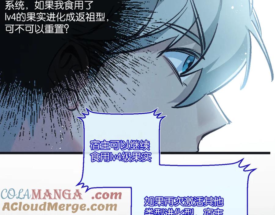 《末世超级农场》第39话 进化 第55页