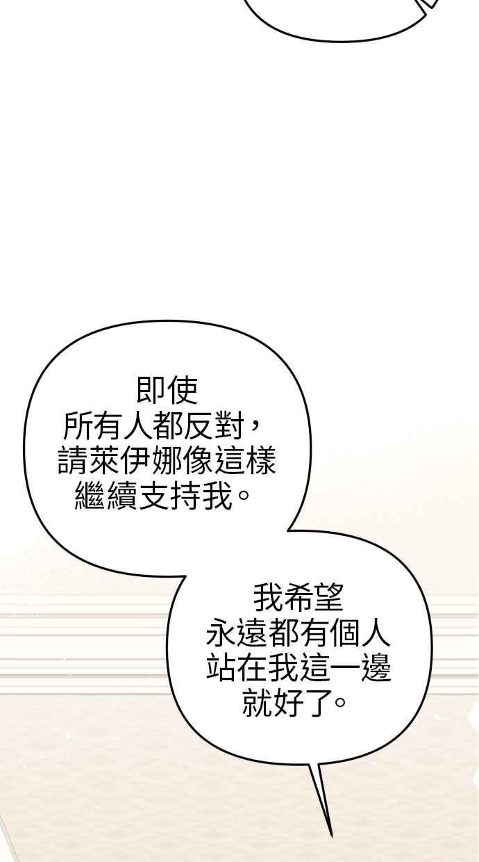 《我的婆家很爱我》第41话 第68页