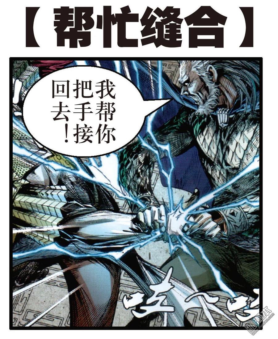 山海逆战 第40回 惊爆海角崖（下） 第20页