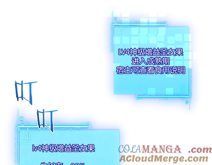 《末世超级农场》第39话 进化 第40页