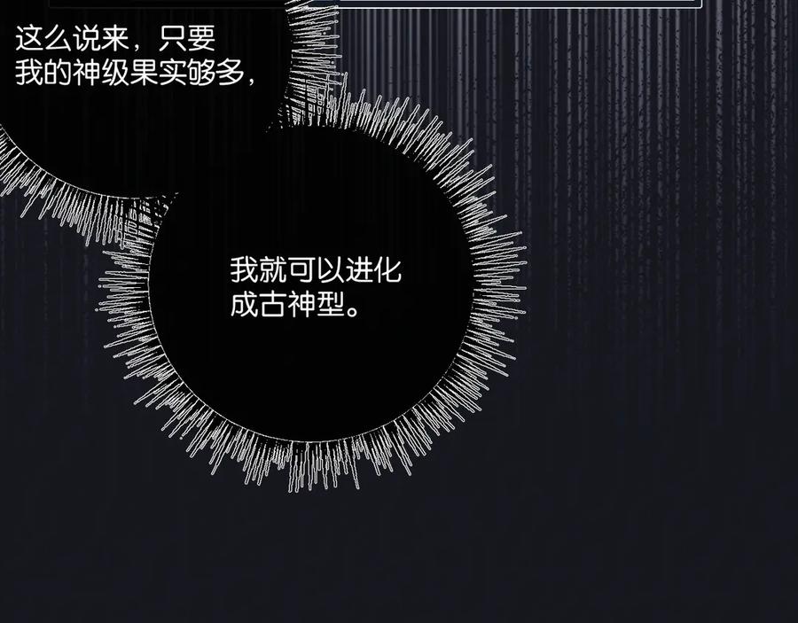 《末世超级农场》第39话 进化 第57页
