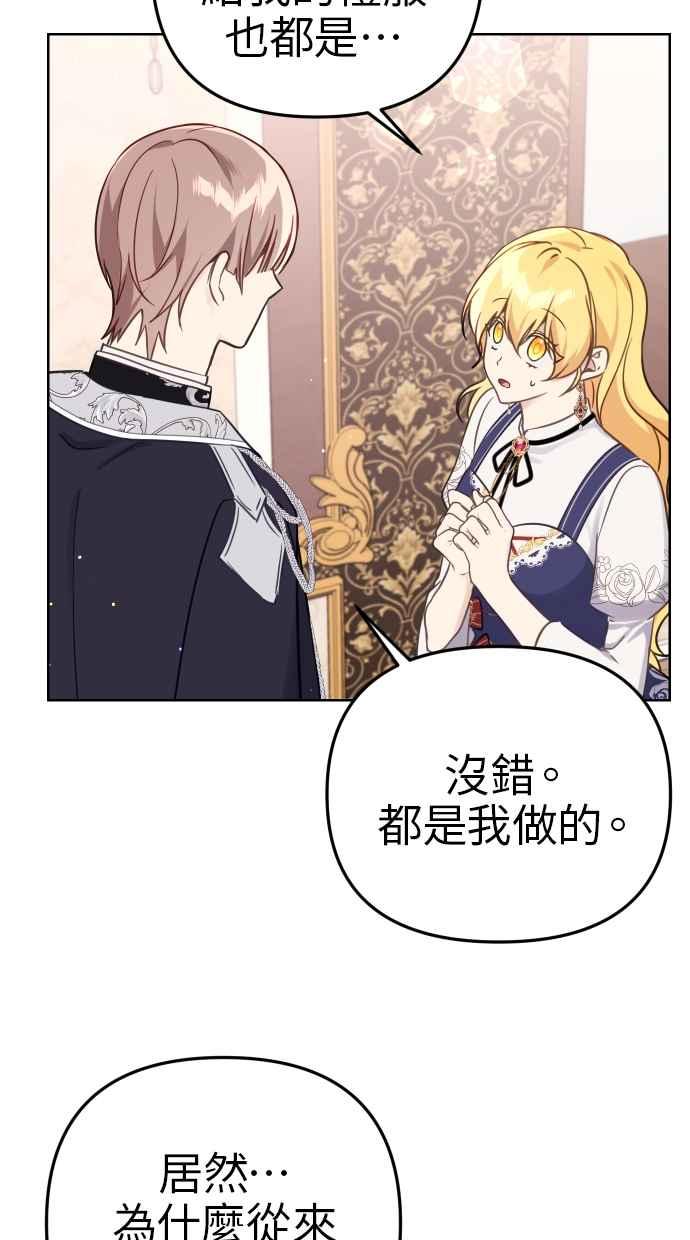 《我的婆家很爱我》第41话 第60页