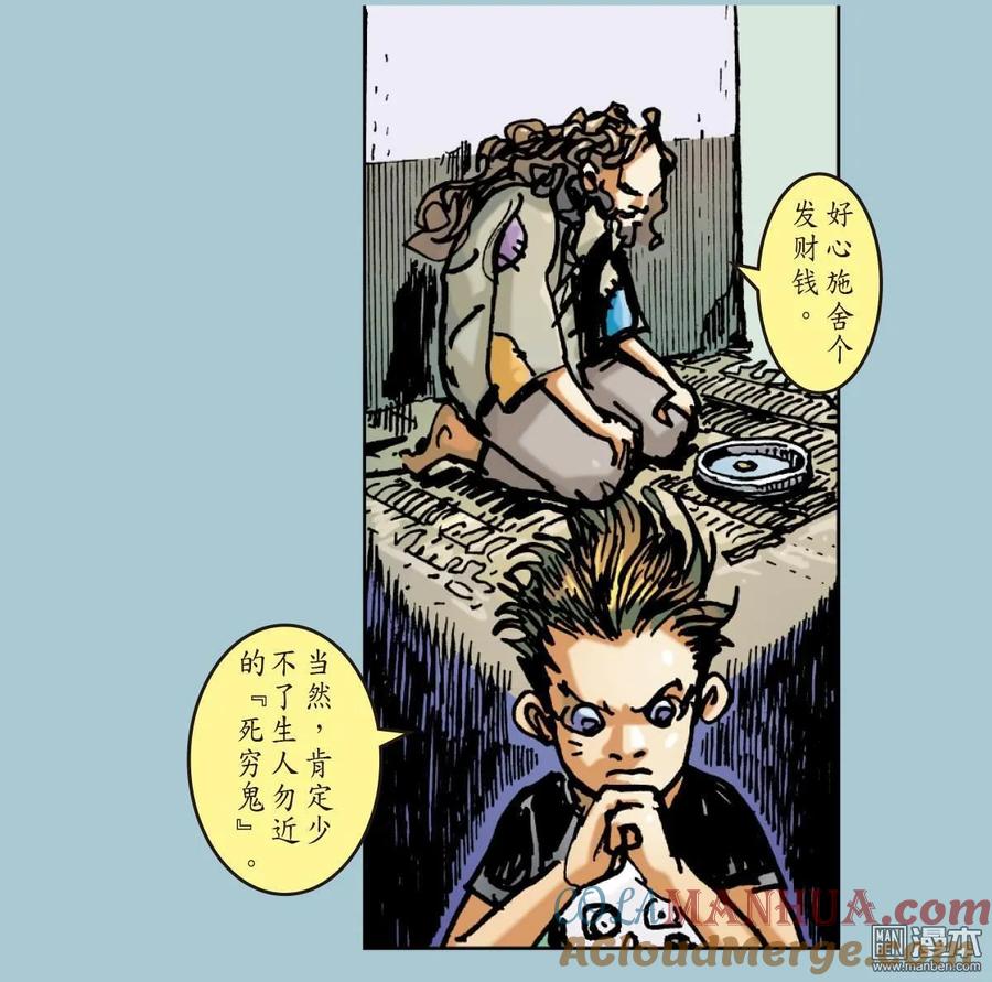 山海逆战 第40回 惊爆海角崖（下） 第13页