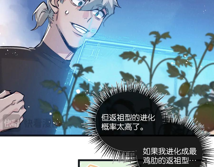 《末世超级农场》第39话 进化 第53页