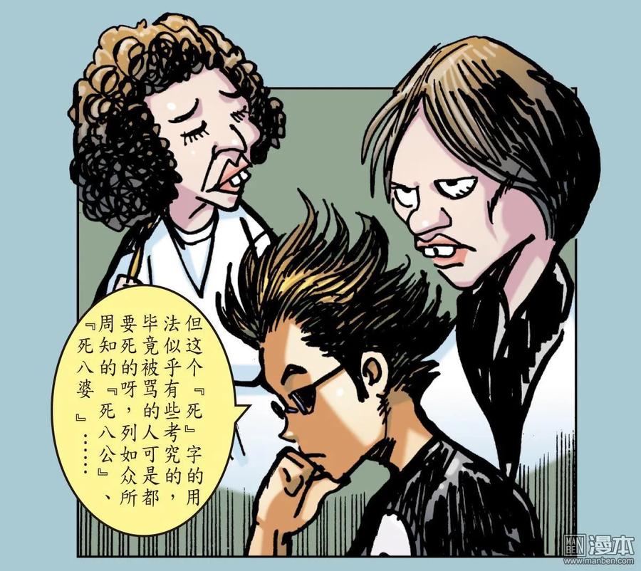 山海逆战 第40回 惊爆海角崖（下） 第12页