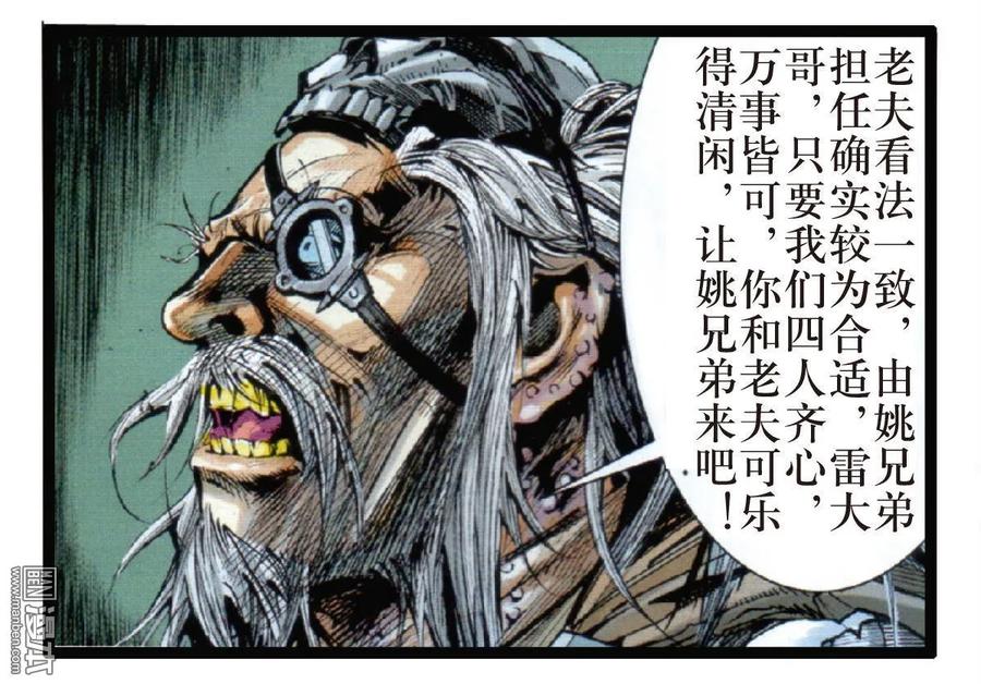 山海逆战 第40回 惊爆海角崖（下） 第30页