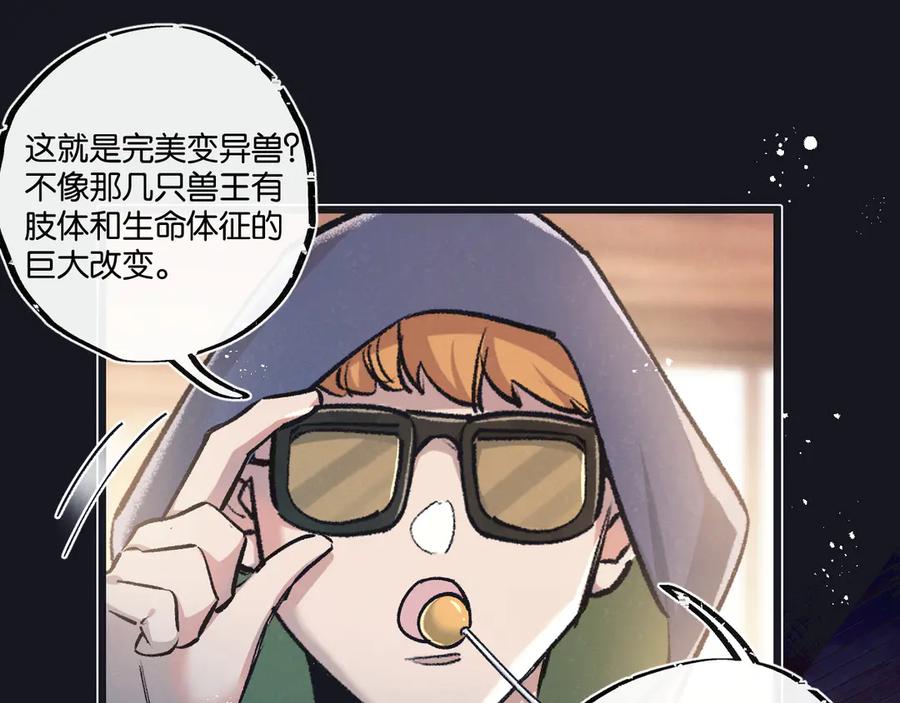 《末世超级农场》第39话 进化 第8页