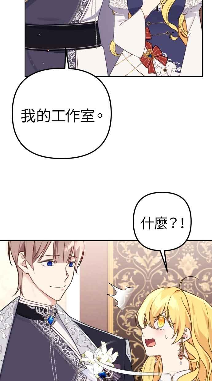 《我的婆家很爱我》第41话 第56页