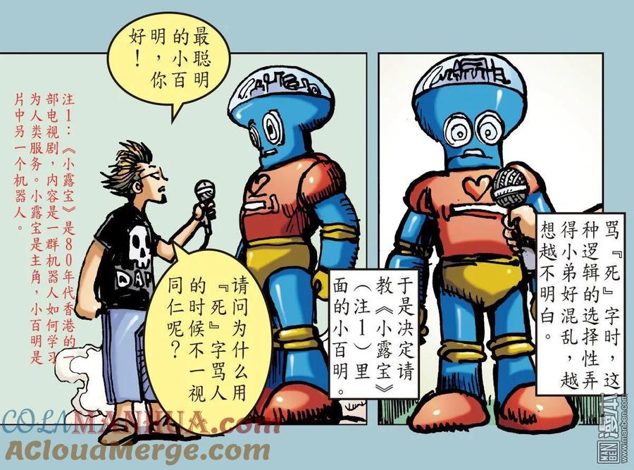山海逆战 第40回 惊爆海角崖（下） 第17页