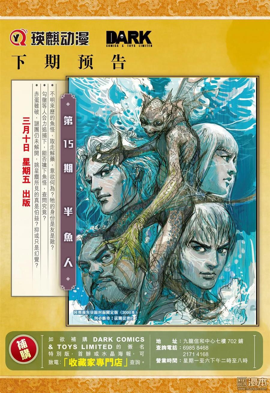 山海逆战 第40回 惊爆海角崖（下） 第10页