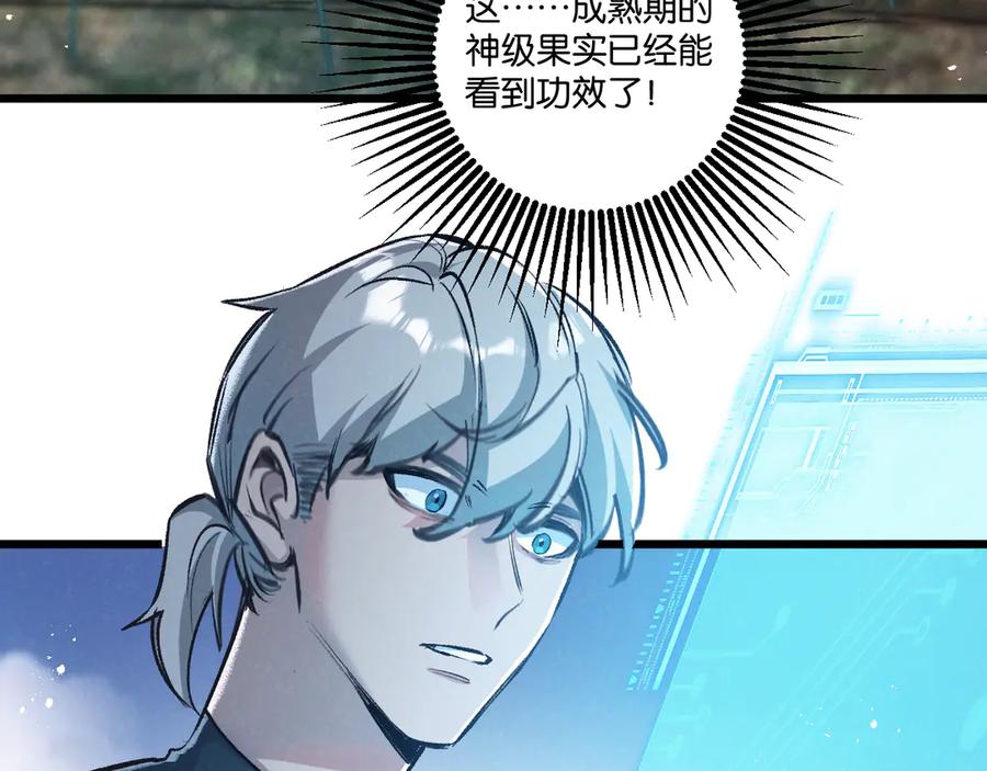 《末世超级农场》第39话 进化 第42页