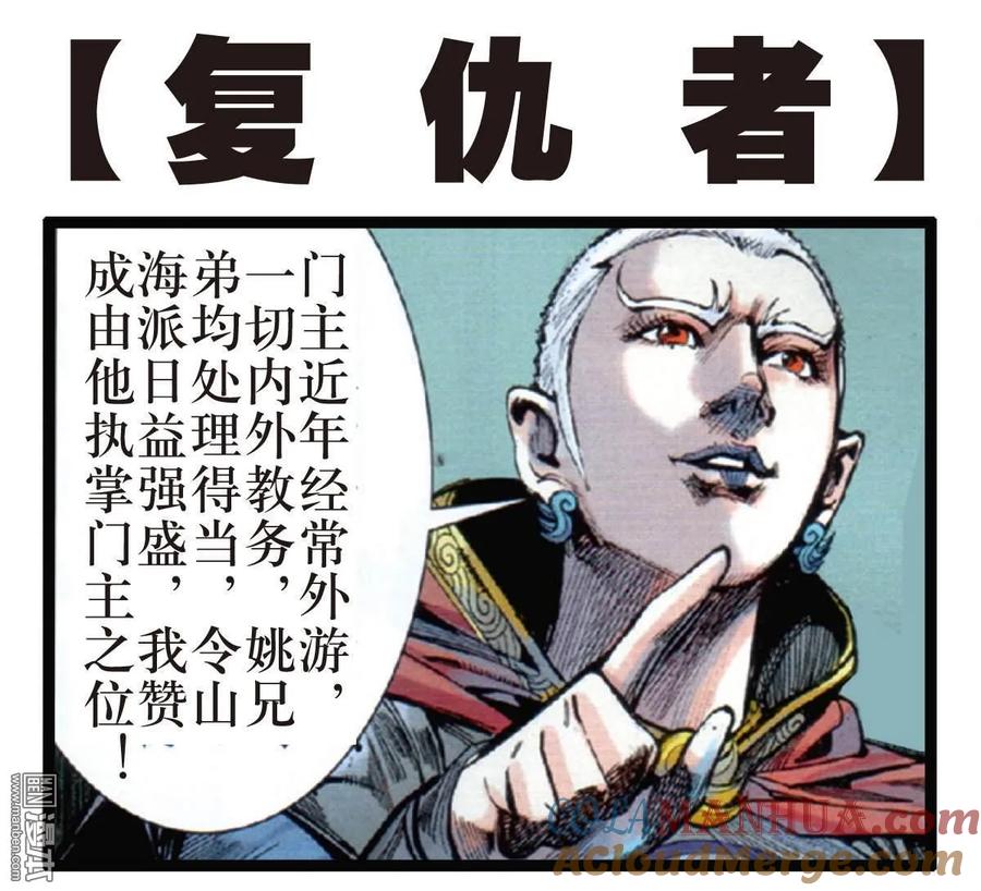 山海逆战 第40回 惊爆海角崖（下） 第29页