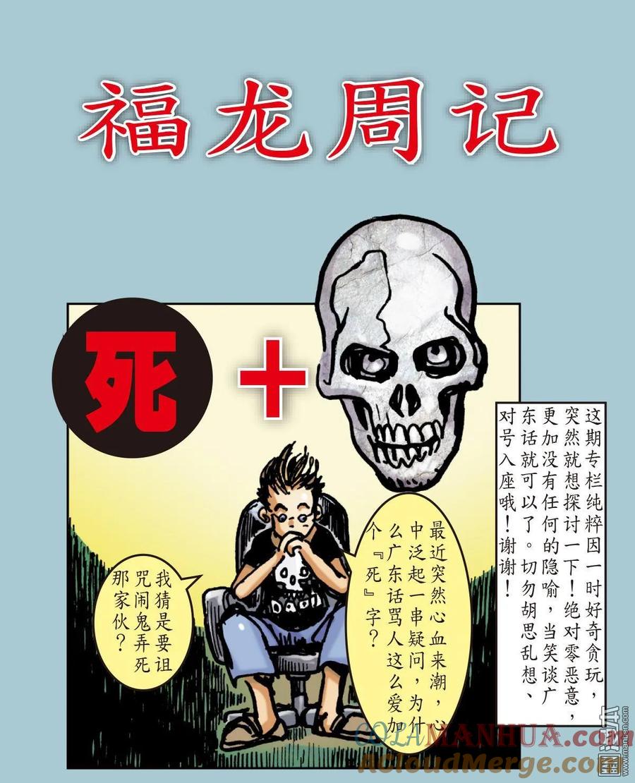 山海逆战 第40回 惊爆海角崖（下） 第11页
