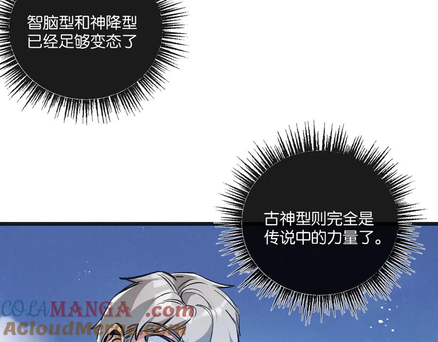 《末世超级农场》第39话 进化 第52页