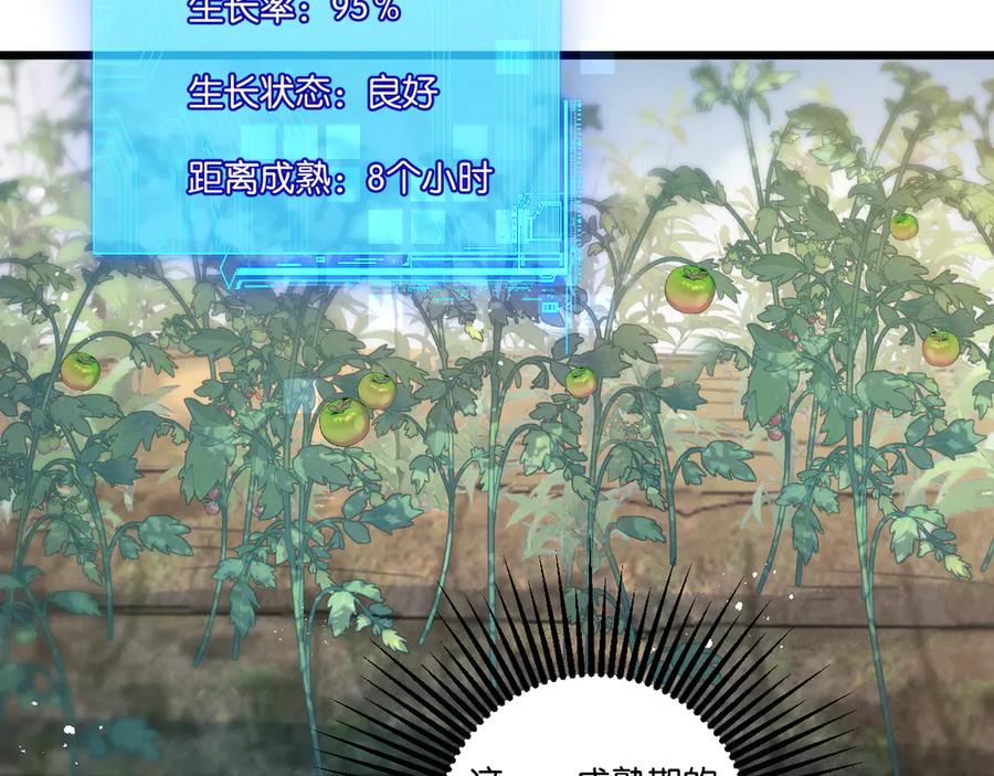 《末世超级农场》第39话 进化 第41页