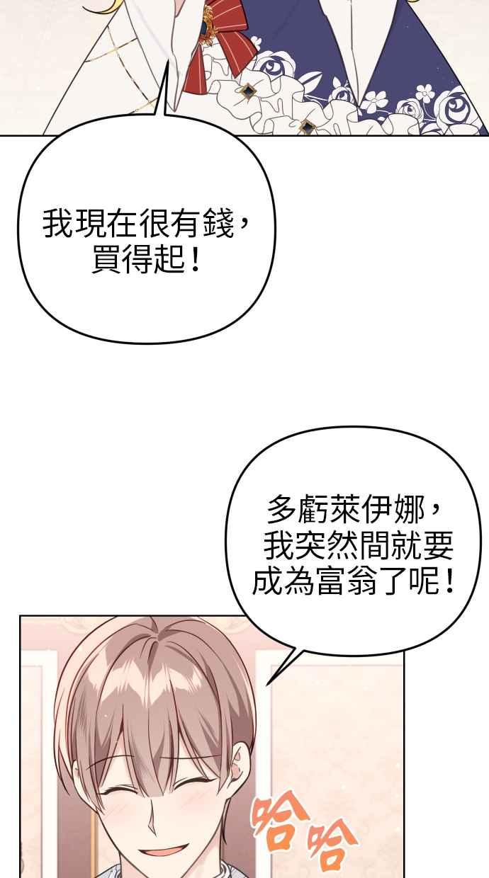 《我的婆家很爱我》第41话 第65页
