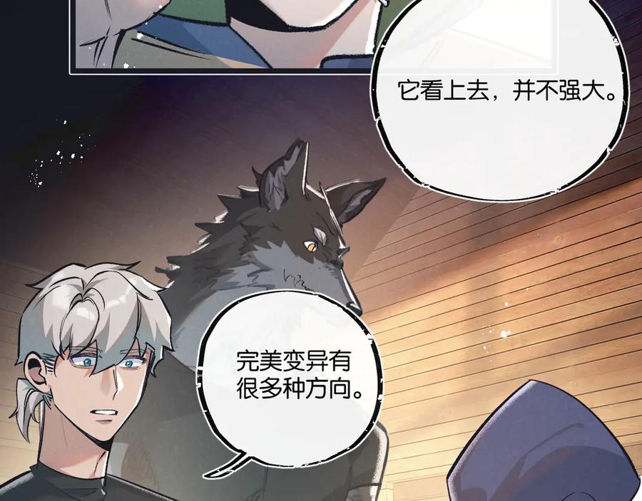 《末世超级农场》第39话 进化 第9页