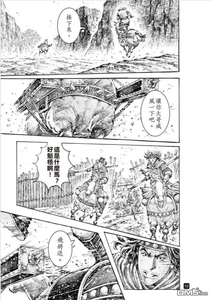 火凤燎原 第549回 马中兵法 第12页