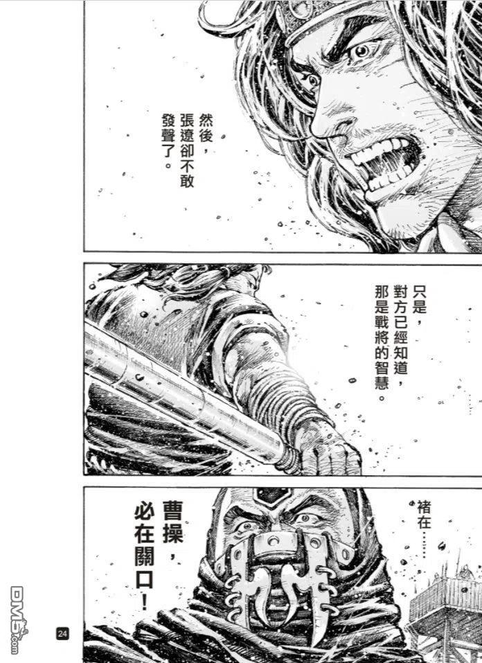 火凤燎原 第549回 马中兵法 第22页