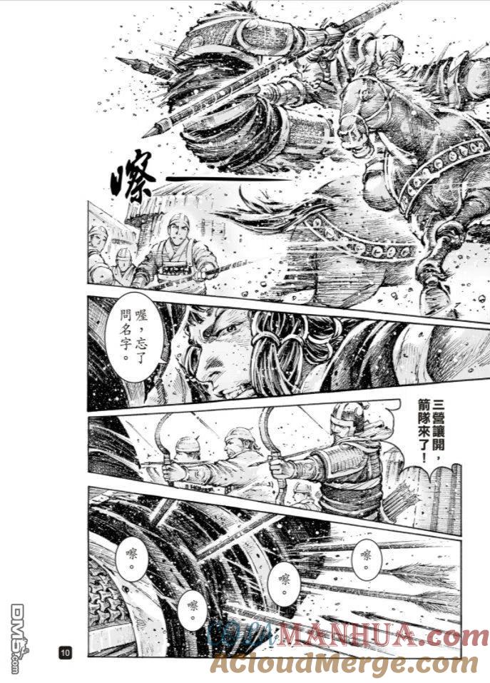 火凤燎原 第549回 马中兵法 第9页