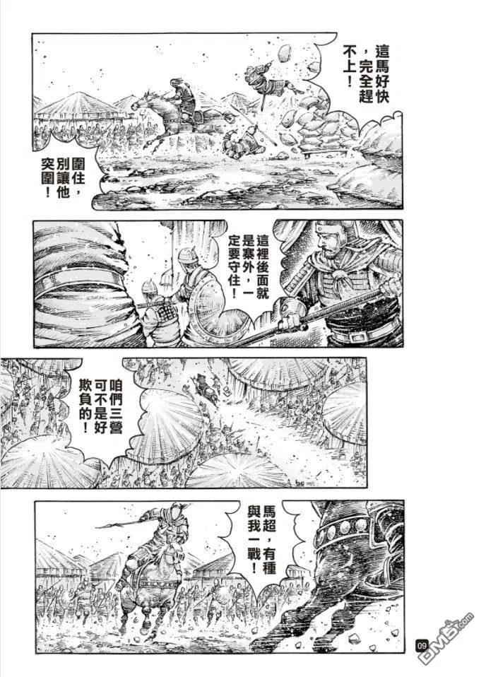 火凤燎原 第549回 马中兵法 第8页